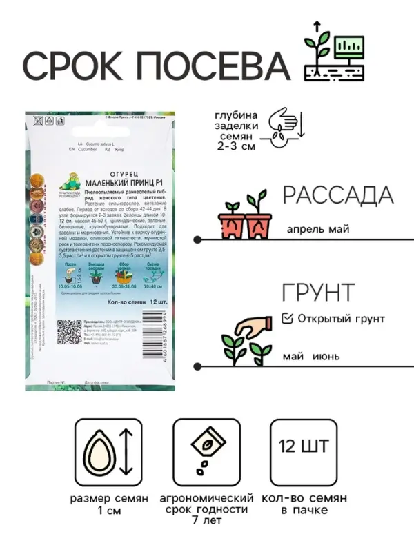 Семена Огурец Маленький принц, F1, 12шт