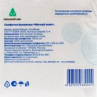 Салфетки бумажные 1-сл.Мягкий знак белые 100шт./уп.c4