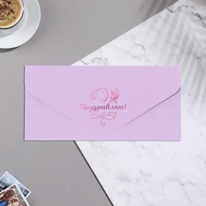 Конверт для денег «Поздравляю!» софт тач, тиснение, сиреневый цвет, 9×19 см Конверт для денег «Поздравляю!» софт тач, тиснение, сиреневый цвет, 9×19 см