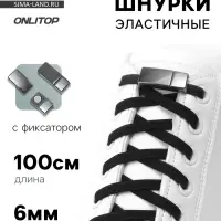 Шнурки для обуви, пара, с плоским сечением и фиксатором на магнитах, 100 см, чёрные