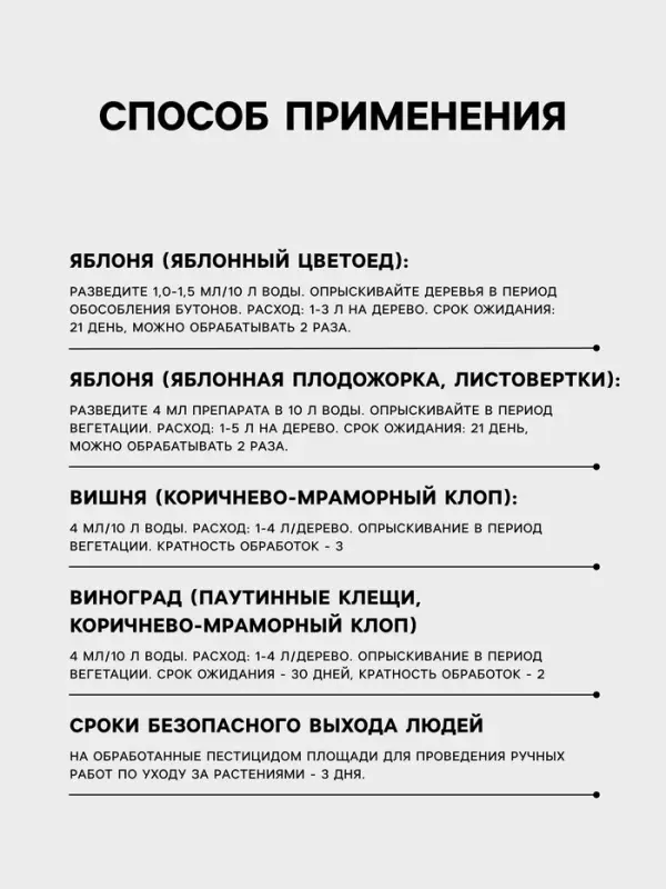 Средство от вредителей &laquo;Карачар, КЭ&raquo; 4 мл