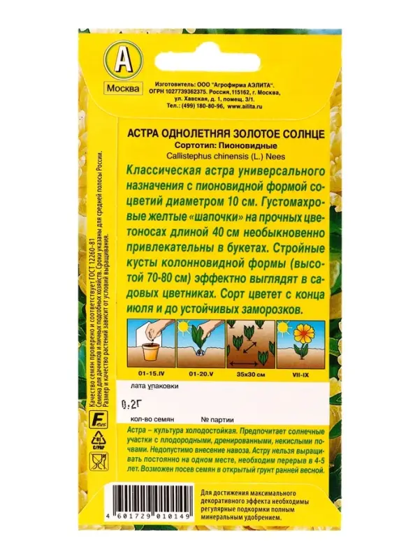 Семена цветов Астра Золотое солнце пионовидная , Ц/П,0,2 г Семена цветов Астра Золотое солнце пионовидная , Ц/П,0,2 г