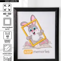 Фоторамка для фото 40&times;50 см Keep memories Luxe Elegance, пластик, чёрный, (пластиковый экран)