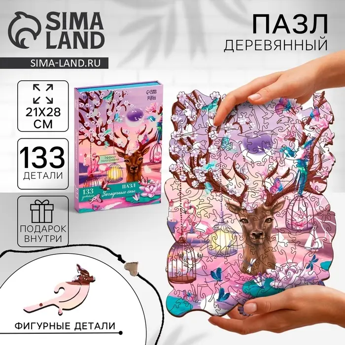 Пазл фигурный &laquo;Загадочные сны&raquo; с кулоном на руку, 133 детали