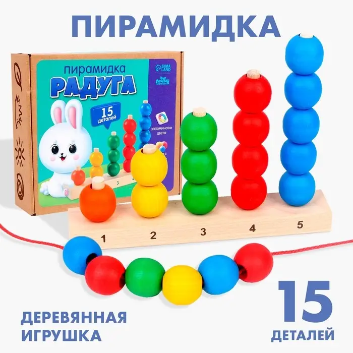 Пирамидка «Радуга», 15 деталей Пирамидка «Радуга», 15 деталей