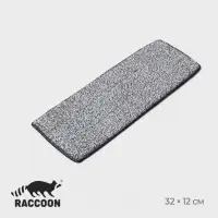 Насадка для швабры Raccoon, на липучке, микрофибра, крепление с двух сторон, 32&times;12 см, серая