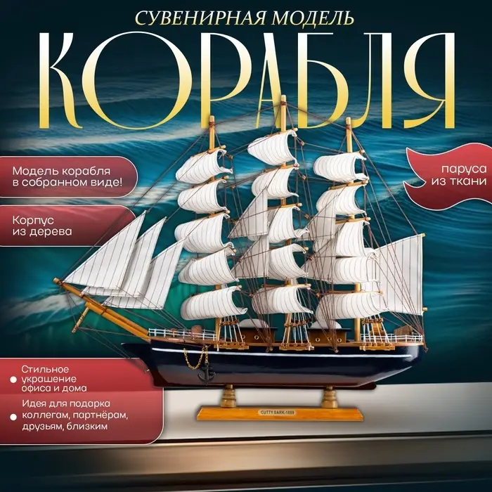 Сувенирная модель корабля &laquo;Трёхмачтовый&raquo;, борта светлое дерево, паруса белые, 59&times;10&times;49 см