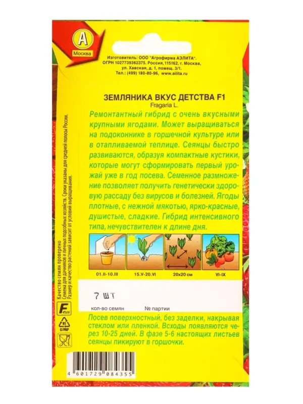 Семена Земляника ремонтантная крупноплая Вкус детства F1, Ц/П,7 шт.