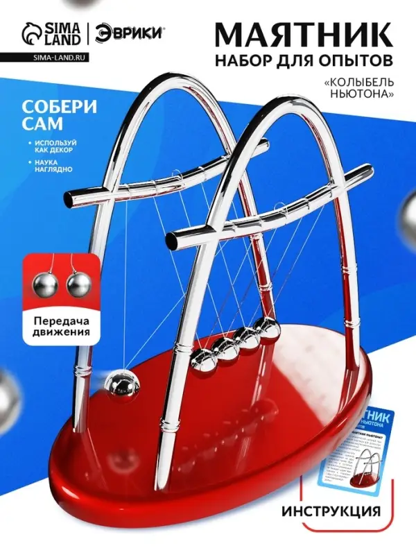 Набор для опытов &laquo;Маятник&raquo;, 14 см
