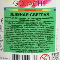 Гуашь &laquo;Луч&raquo;, 500 мл, зелёная светлая