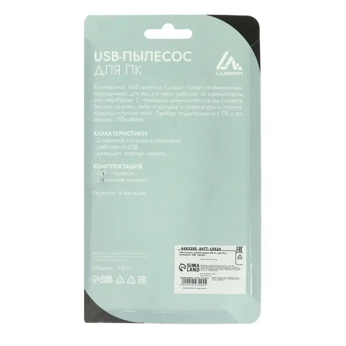 Пылесос для компьютера и периферии Luazon MR-01, USB, с насадками, чёрный
