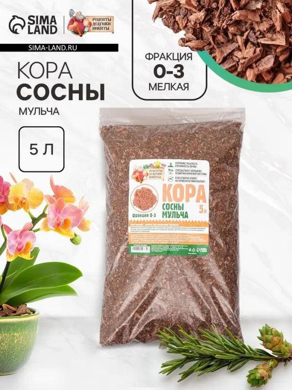Мульча кора сосны &laquo;Рецепты Дедушки Никиты&raquo; 5 л фр 0-3