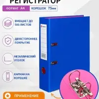 Папка-регистратор А4, 75 мм, Lamark, ПВХ, двухстороннее покрытие, металлическая окантовка, карман на корешок, собранная, синий/розовый