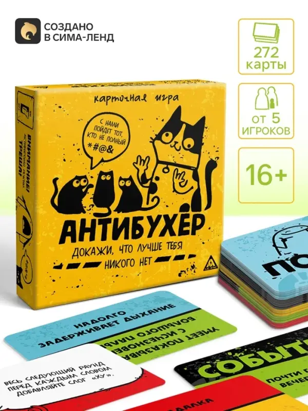 Настольная игра &laquo;Антибухер&raquo;, 272 карты, 16+