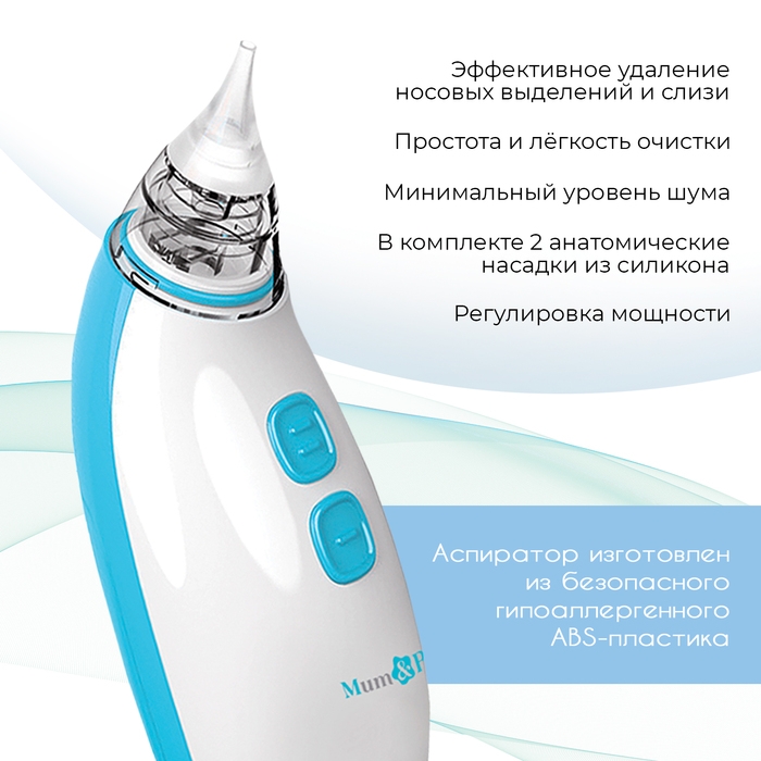 Детский назальный аспиратор, 2 насадки, электрический: 2 режима работы, на батарейках Детский назальный аспиратор, 2 насадки, электрический: 2 режима работы, на батарейках