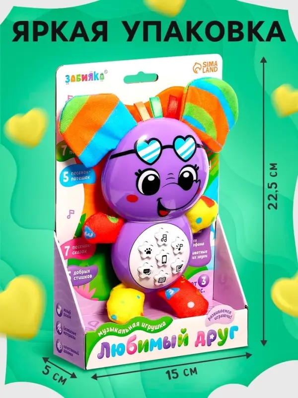 Музыкальная игрушка ZABIAKA &laquo;Любимый друг. Слоник&raquo;, песни, стихи, фразы