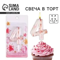 Свеча для торта, цифра «4», 5.5 х 8 см Свеча для торта, цифра «4», 5.5 х 8 см