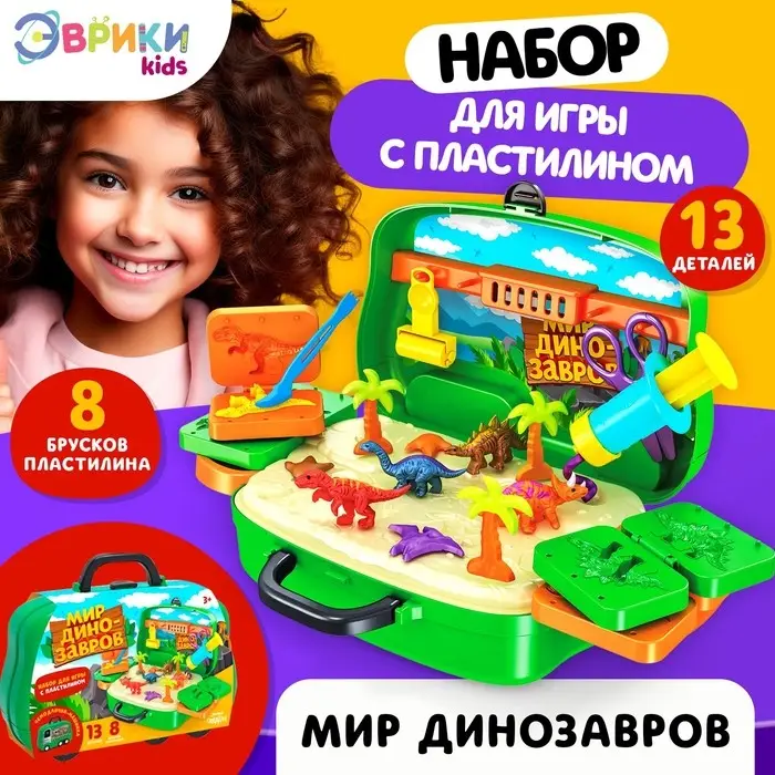 Набор для игры с пластилином &laquo;Мир динозавров&raquo;