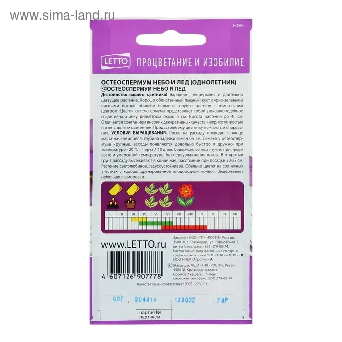 Семена цветов Остеоспермума "Небо и лед", смесь, О, 0,2г