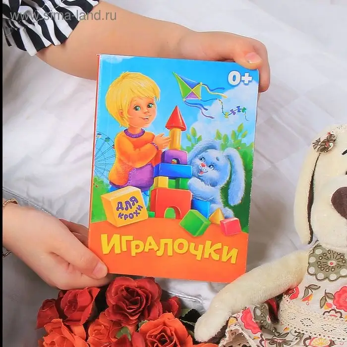 Книга картонная &laquo;Игралочки&raquo;, 10 стр.