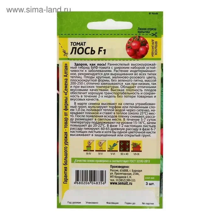 Семена Томат &laquo;Лось&raquo;, F1, индетерминантный, высокорослый, 3 шт., &laquo;Семена Алтая&raquo;