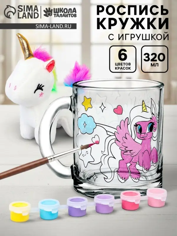 Кружка для росписи с игрушкой &laquo;Пони&raquo;, краска в наборе