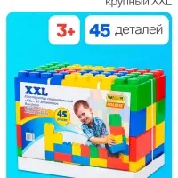 Конструктор строительный XXL, 45 деталей