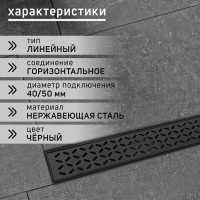 Трап ZEIN engr, c флaнцeм свободного вращ 360°, 7*40 см, d=40/50 мм, нерж сталь, черный