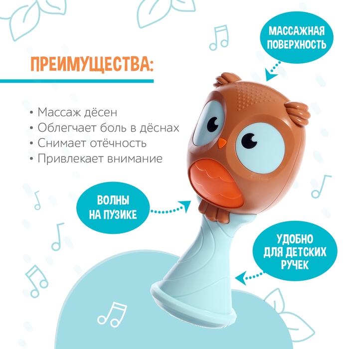 Погремушка с прорезывателем для зубов «Совушка», 2 в 1