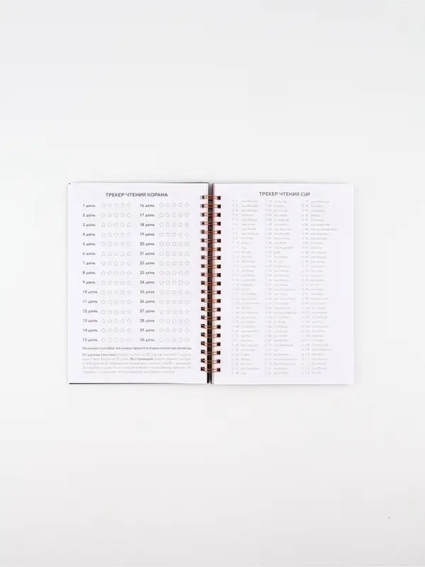 Мусульманский планер А5, 40 листов с наклейками "Рамадан. Чёрный"