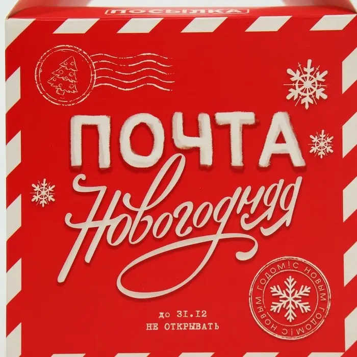Коробка подарочная, набор 5 шт. &laquo;Почта новогодняя&raquo;, 12&times;12&times;12 см