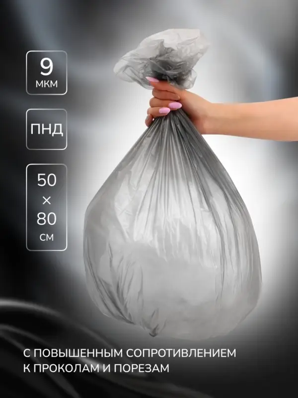 Мешки для мусора в рулоне UPAK LAND 60 л, чёрные, ПНД, 9 мкм, 30 шт., 50&times;80 см