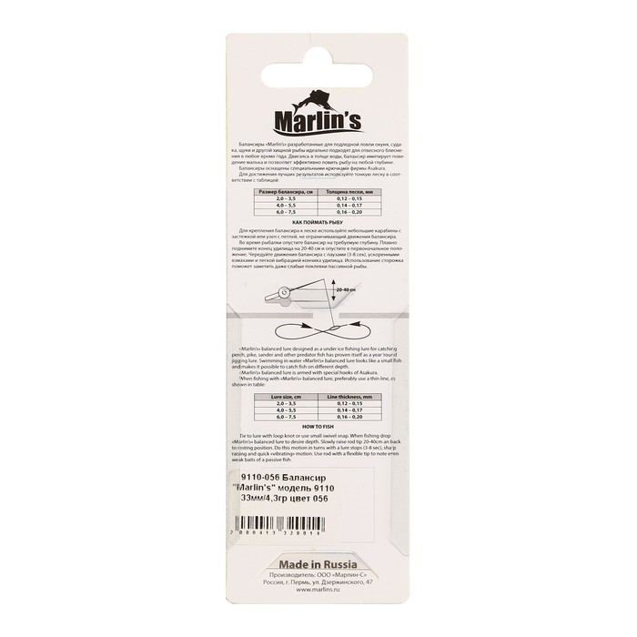 Балансир Marlin's 9110, 3.3 см, 4.3 г, цвет 056 Балансир Marlin's 9110, 3.3 см, 4.3 г, цвет 056