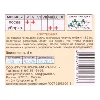 Семена Морковь на ленте &laquo;Лосиноостровская 13&raquo;, 8 м, &laquo;Гавриш&raquo;