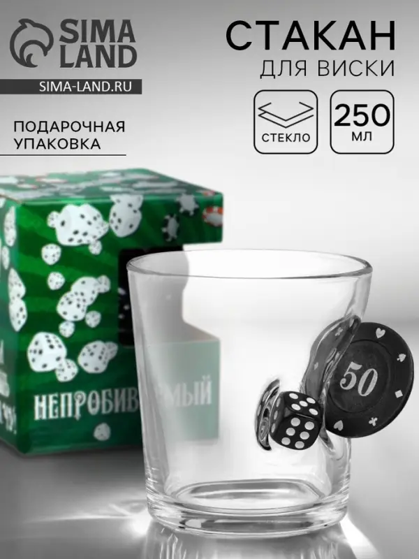 Стакан для виски &laquo;Покер&raquo;, с фишкой и кубиком, 250 мл