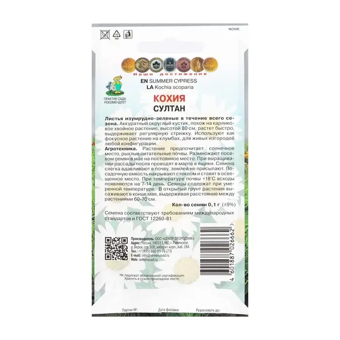 Семена цветов Кохия Семена цветов Кохия "Султан", О, 0,1гр