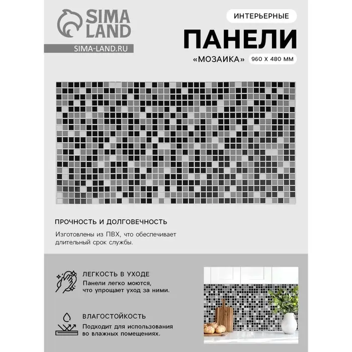 Стеновая панель ПВХ мозаика, 960&times;480 мм, цвет черный