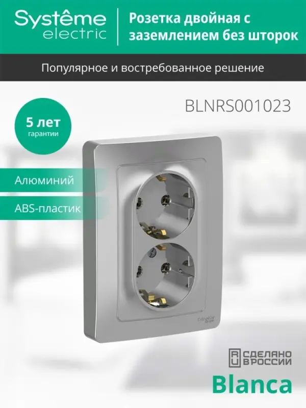 BLANCA скрытой установки розетка двойная с заземлением без шторок, 16А, 250В, алюминий