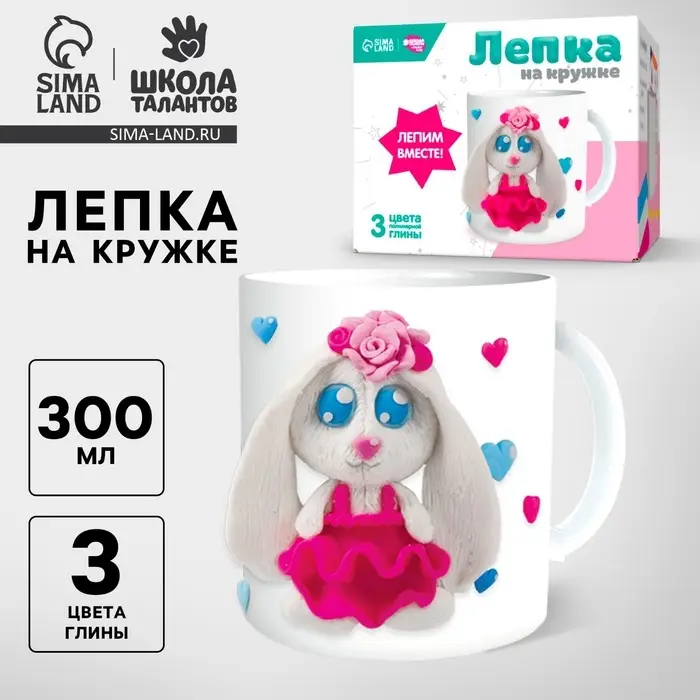 Набор для творчества. Кружка для декорирования полимерной глиной &laquo;Зайка в платье&raquo; 300 мл