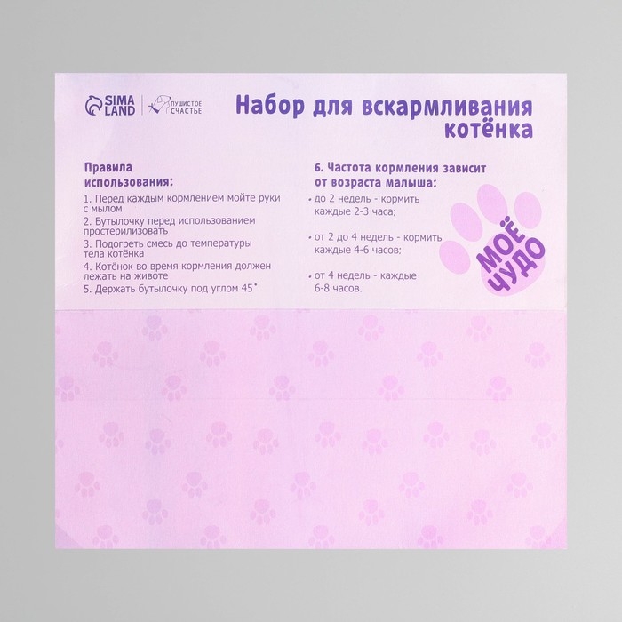 Набор для вскармливания «Пушистое счастье» для котят, 60 мл, с 4 сосками и ёршиком Набор для вскармливания «Пушистое счастье» для котят, 60 мл, с 4 сосками и ёршиком
