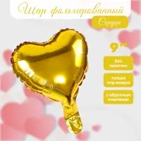 Шар воздушный фольгированный 9" &laquo;Сердце&raquo;, золото