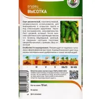 Семена Огурец"Высотка"10шт* КС