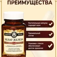 Железа Хелат Vitamuno Pro, 60 капсул