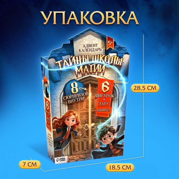 Адвент-календарь «Тайны школы магии» с волшебниками, детский, 7 окошек с подарками Адвент-календарь «Тайны школы магии» с волшебниками, детский, 7 окошек с подарками