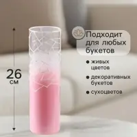 Ваза &laquo;Алика&raquo;, h=26 см, стекло, розовая