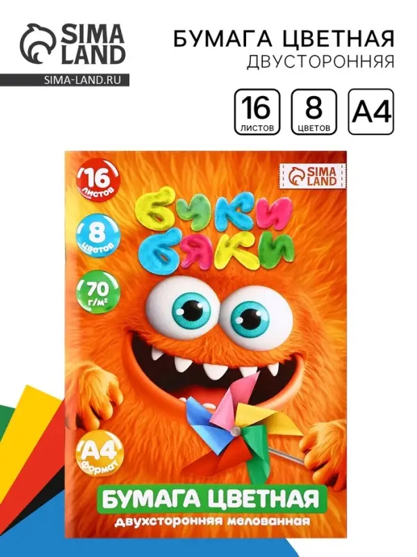 Бумага цветная А4, 16 л., 8 цветов, двусторонняя, мелованная, БукиБяки