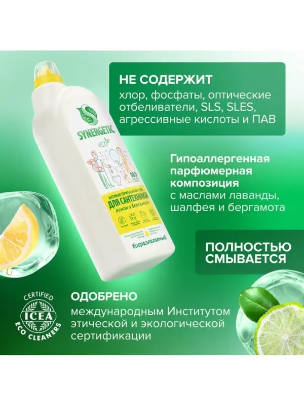 Средство для сантехники Synergetic &laquo;Кристальная Чистота&raquo;, Лимон и бергамот 1.5 л