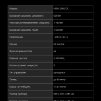 Микроволновая Печь HBW 2560 DX 25л 1450Вт черная