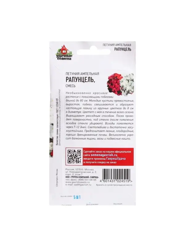 Набор семян Петуния ампельная смесь Набор семян Петуния ампельная смесь "Рапунцель", гранулы, пробирка, 5 шт.