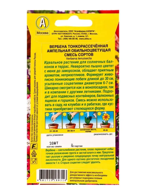 Семена цветов Вербена Ампельная обильноцветущая, смесь сортов Цветущий балкон, Ц/П,30 шт. Семена цветов Вербена Ампельная обильноцветущая, смесь сортов Цветущий балкон, Ц/П,30 шт.